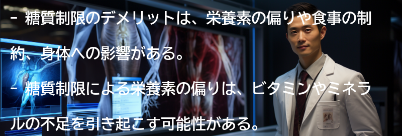糖質制限のデメリットの要点まとめ