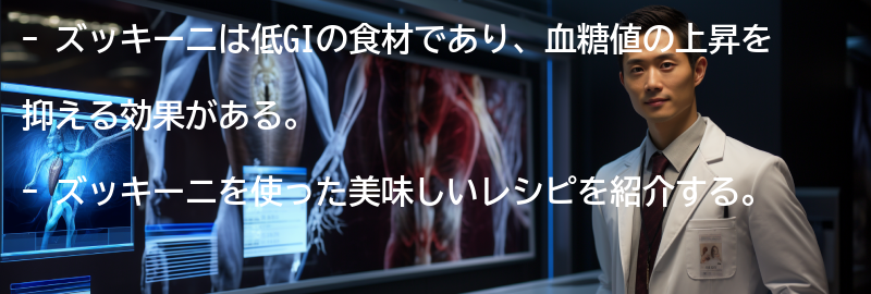 ズッキーニの美味しいレシピの要点まとめ