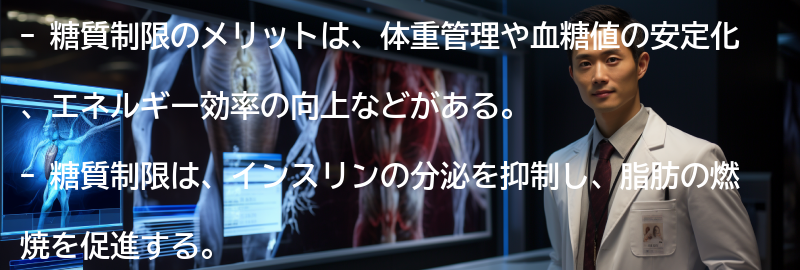 糖質制限のメリットとは?の要点まとめ