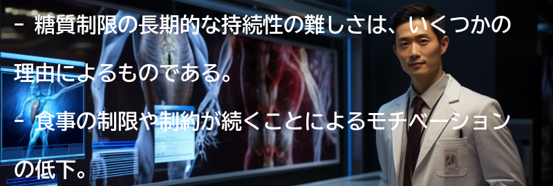 糖質制限の長期的な持続性の難しさの理由の要点まとめ