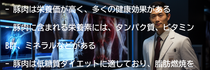 豚肉の健康効果と栄養価の要点まとめ