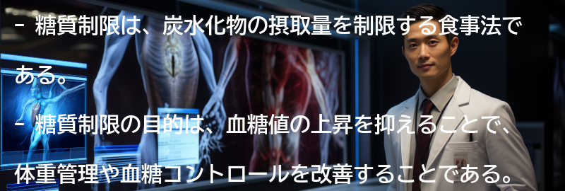 糖質制限とはの要点まとめ