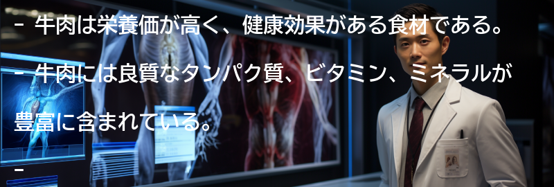 牛肉の健康効果の要点まとめ
