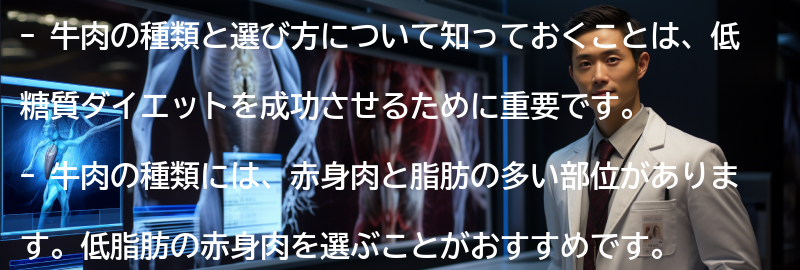 牛肉の種類と選び方の要点まとめ