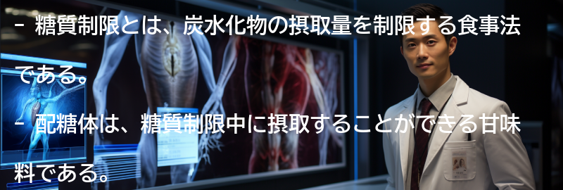糖質制限と配糖体の注意点と副作用の要点まとめ