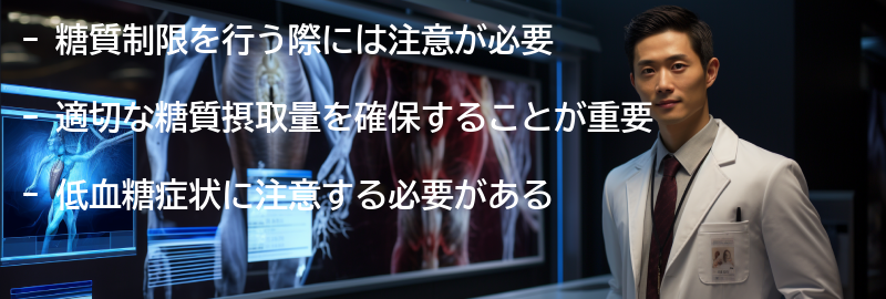 糖質制限を行う際の注意点の要点まとめ