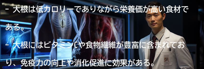 大根の健康効果とは?の要点まとめ