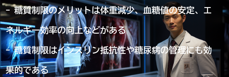 糖質制限のメリットとはの要点まとめ