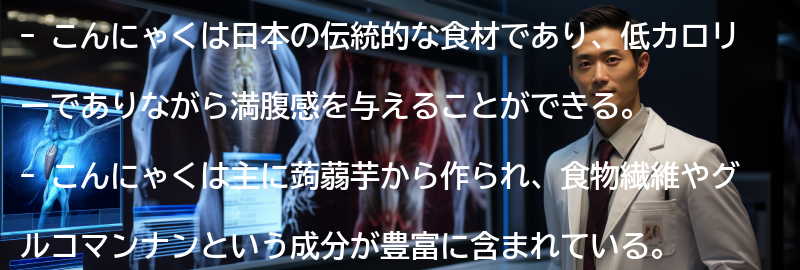 こんにゃくとは?の要点まとめ