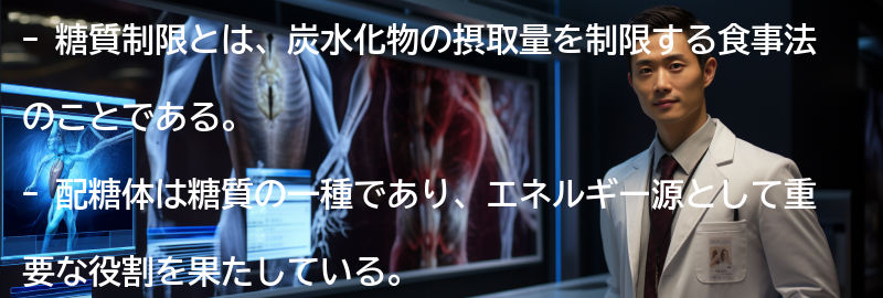 糖質制限と配糖体の関係性についての要点まとめ