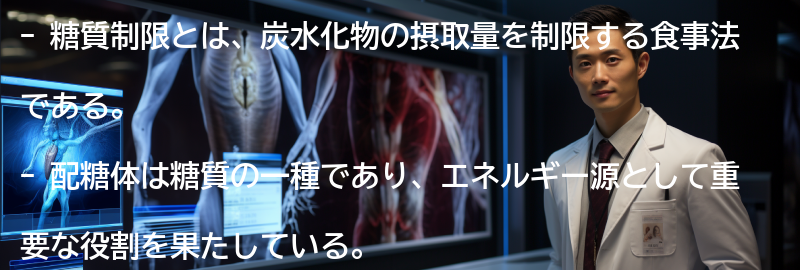 糖質制限と配糖体を組み合わせた食事例の要点まとめ