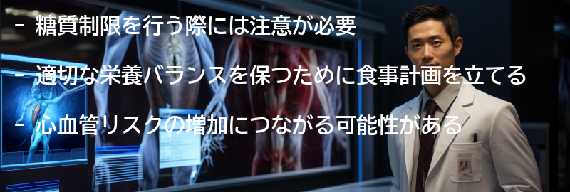 糖質制限を行う際の注意点の要点まとめ
