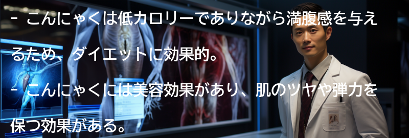 こんにゃくの美容効果の要点まとめ