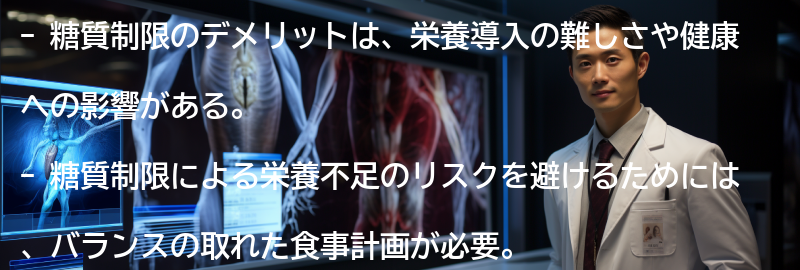 糖質制限のデメリットとはの要点まとめ