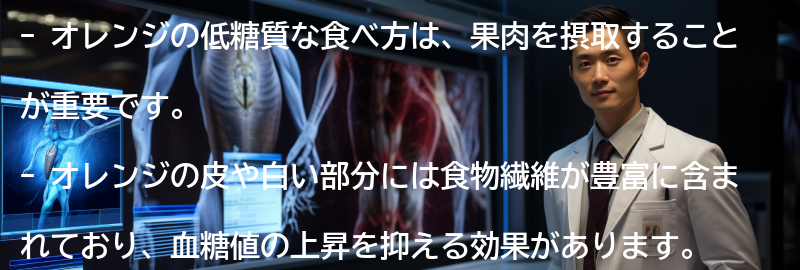 オレンジの低糖質な食べ方のアイデアの要点まとめ