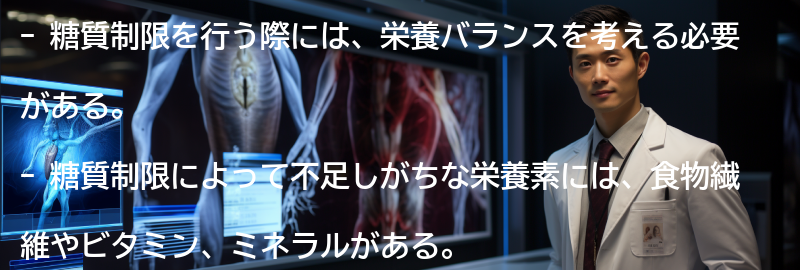 糖質制限を行う際の注意点の要点まとめ