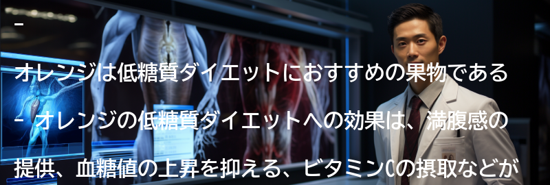 オレンジの低糖質ダイエットへの効果と注意点の要点まとめ