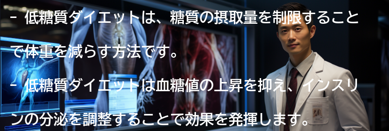 低糖質ダイエットとは?の要点まとめ