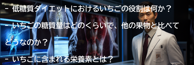 低糖質ダイエットにおけるいちごの役割の要点まとめ