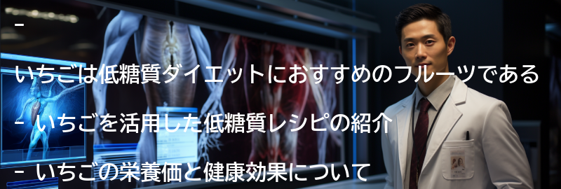 いちごを活用した低糖質レシピの紹介の要点まとめ
