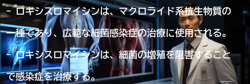 ロキシスロマイシンとは?の要点まとめ