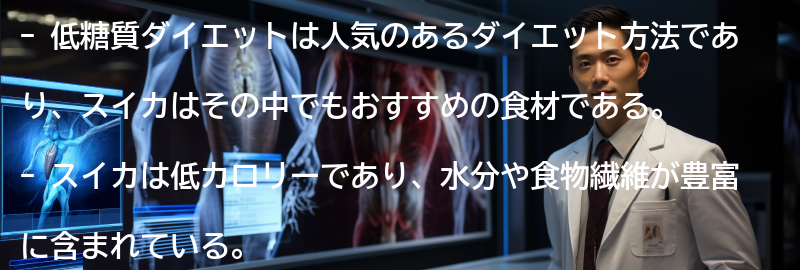 低糖質ダイエットとスイカの相性の要点まとめ