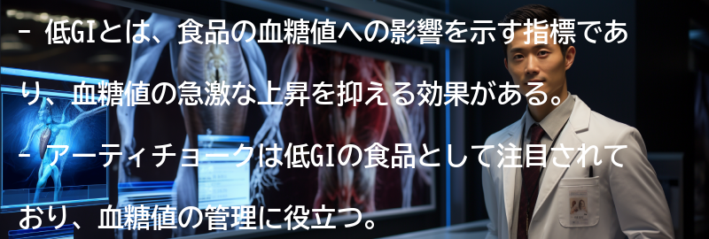 低GIとは何か?の要点まとめ
