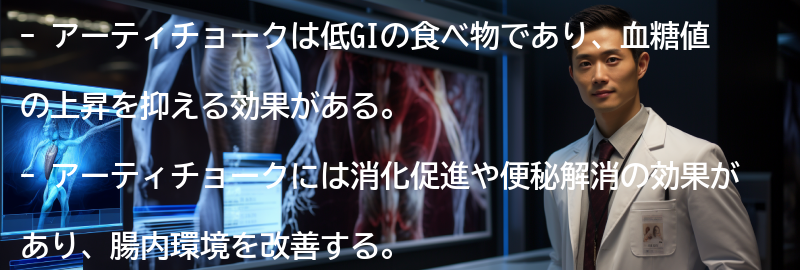 アーティチョークの健康効果の要点まとめ
