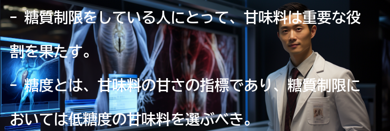 糖質制限におすすめの甘味料の要点まとめ