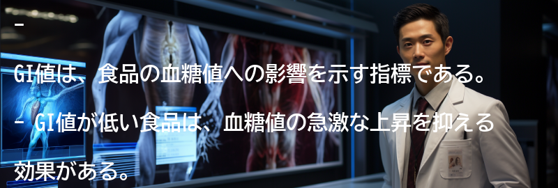 GI値とは何か？の要点まとめ