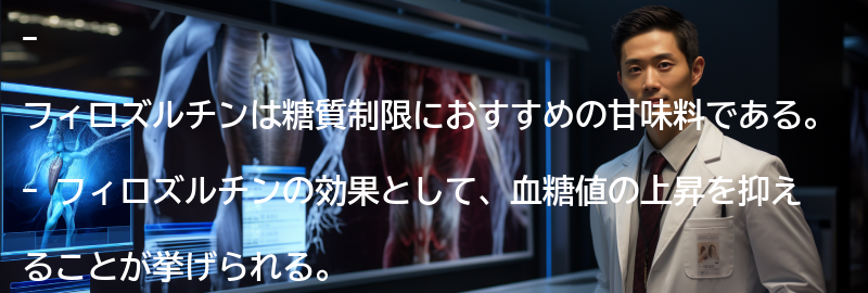 フィロズルチンとは?の要点まとめ