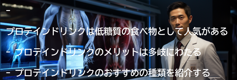プロテインドリンクのメリットの要点まとめ