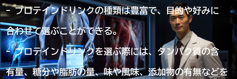 プロテインドリンクの種類と選び方の要点まとめ