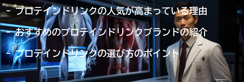 おすすめのプロテインドリンクブランドの要点まとめ