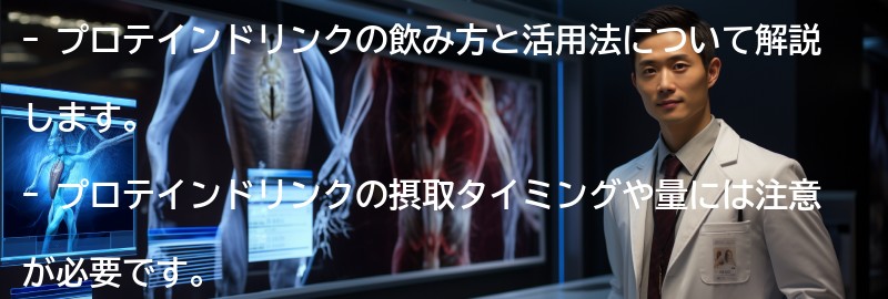 プロテインドリンクの飲み方と活用法の要点まとめ