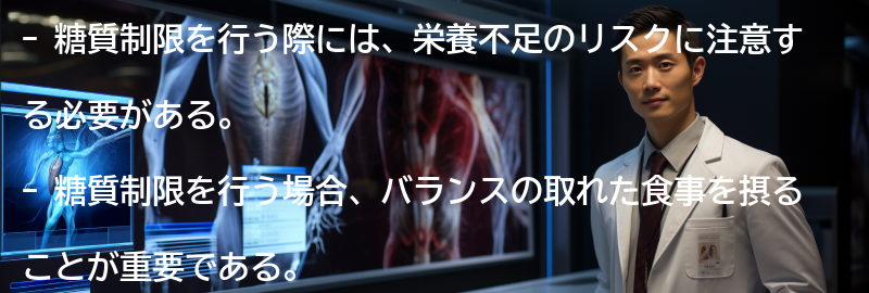 糖質制限を行う際の注意点の要点まとめ