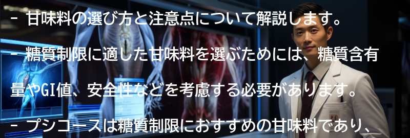 甘味料の選び方と注意点の要点まとめ