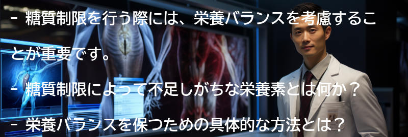 糖質制限と栄養バランスの取り方の要点まとめ