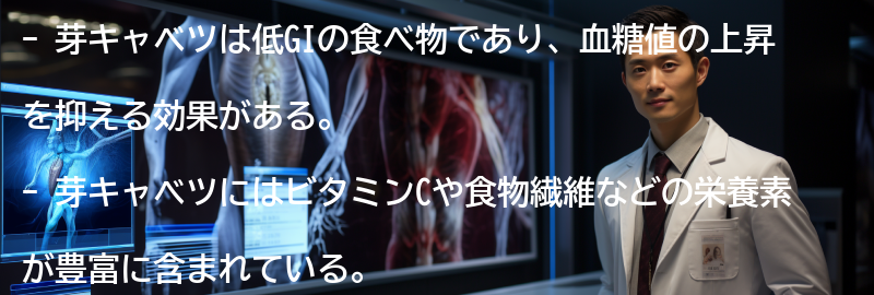芽キャベツのGI値と栄養価の特徴の要点まとめ