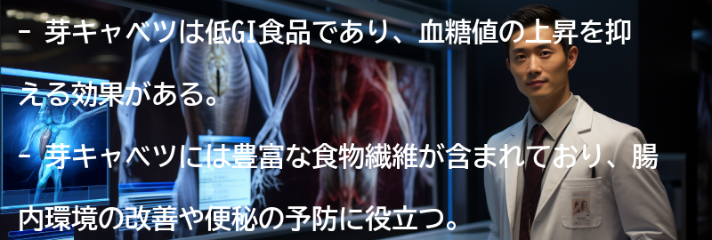 芽キャベツの効果と健康への影響の要点まとめ