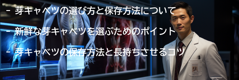 芽キャベツの選び方と保存方法の要点まとめ
