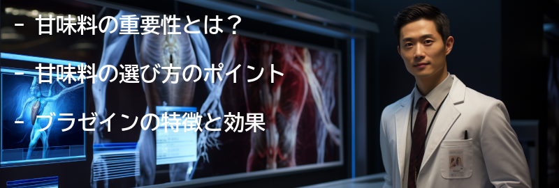 甘味料の重要性と選び方の要点まとめ