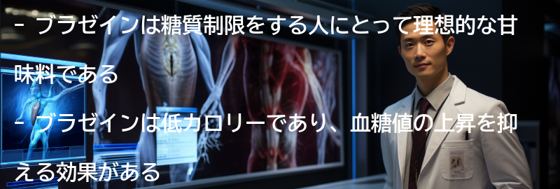 ブラゼインの特徴と効果の要点まとめ