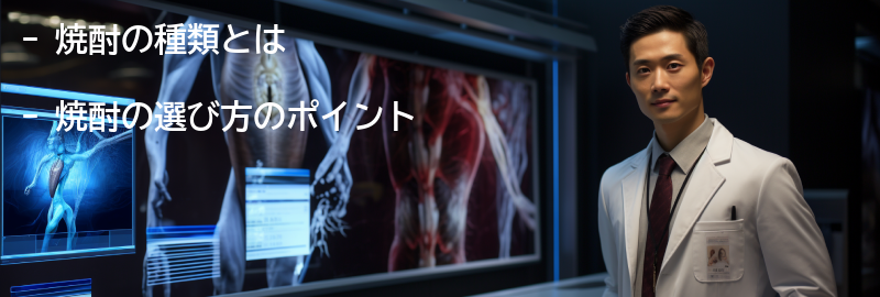 焼酎の種類と選び方の要点まとめ