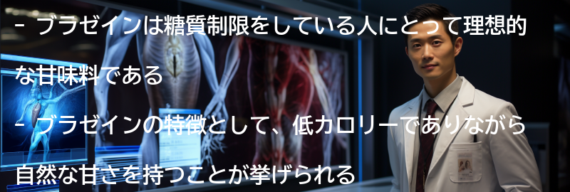 ブラゼインの使い方とレシピアイデアの要点まとめ