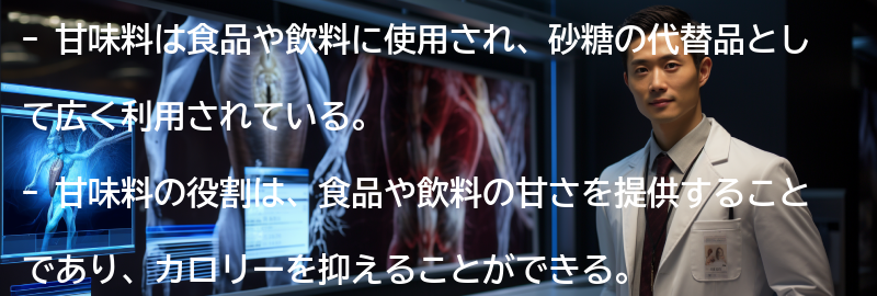 甘味料の役割と種類の要点まとめ