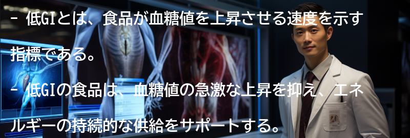 低GIとは何か？の要点まとめ