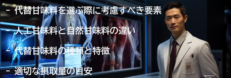 代替甘味料の選び方の要点まとめ