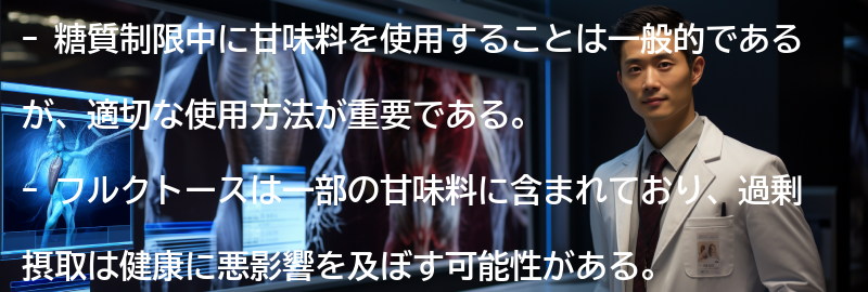 糖質制限中の甘味料の適切な使用方法の要点まとめ