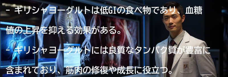 ギリシャヨーグルトの健康効果とは？の要点まとめ